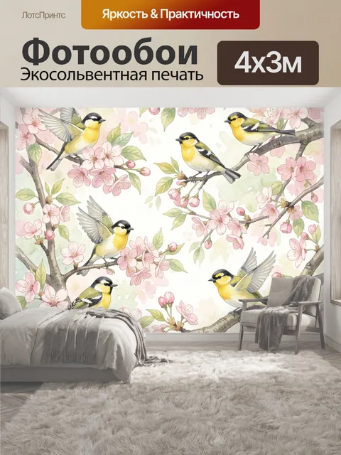 400 × 300 см · Экосольвентная печать