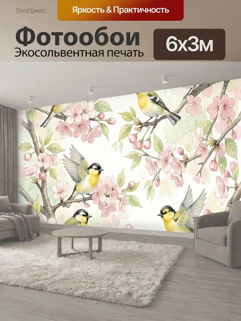 600 × 300 см · Экосольвентная печать