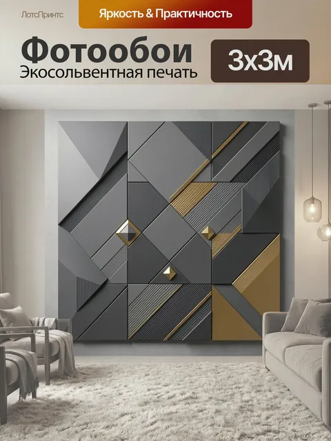 Фотообои Абстрактная геометрия в серо-золотых тонах. Современная композиция из объемных фигур, диагональных линий, рел…