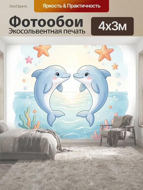 400 × 300 см · Экосольвентная печать