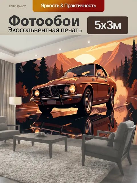 Фотообои Ретро автомобиль в горах