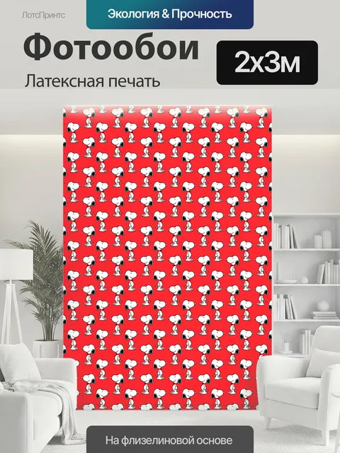 200 × 300 см · Латексная печать