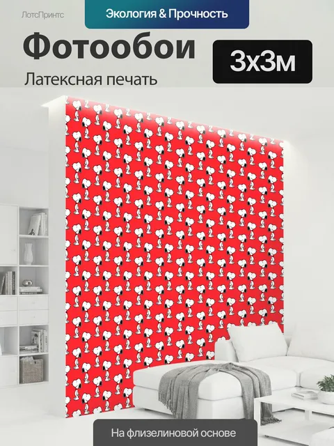 300 × 300 см · Латексная печать