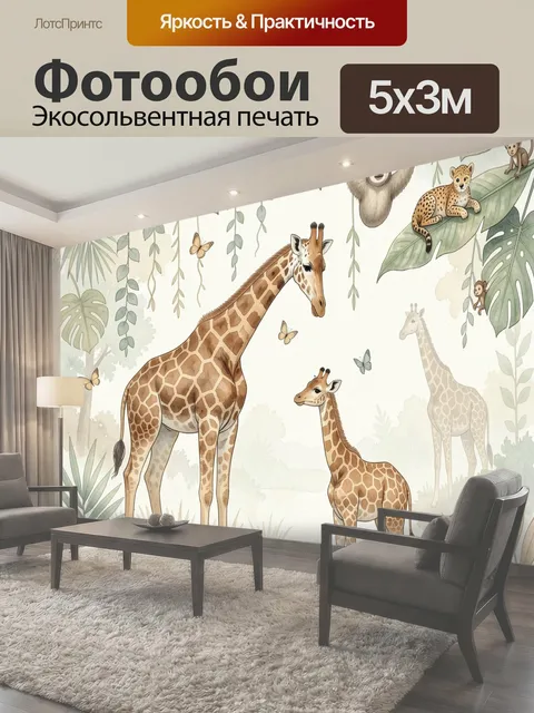 Фотообои Тропические животные в джунглях