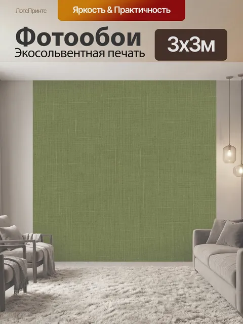 Фотообои Оливковая тканая геометрия