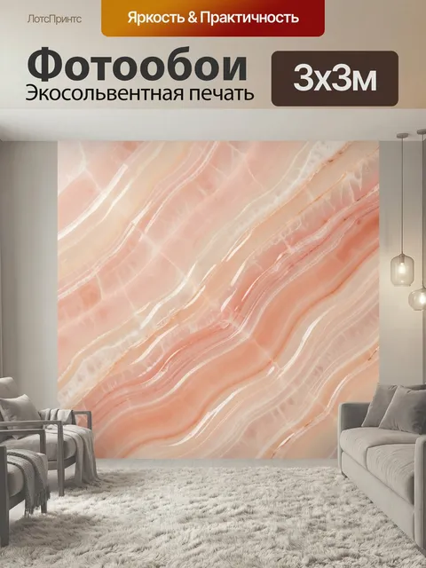 Фотообои Розовый мраморный узор. Нежные слоистые прожилки камня в пастельно-розовых, персиковых и молочных оттенках. А…