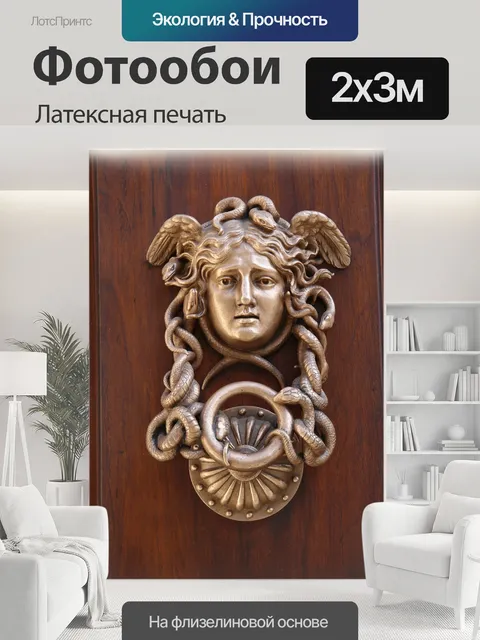 200 × 300 см · Латексная печать