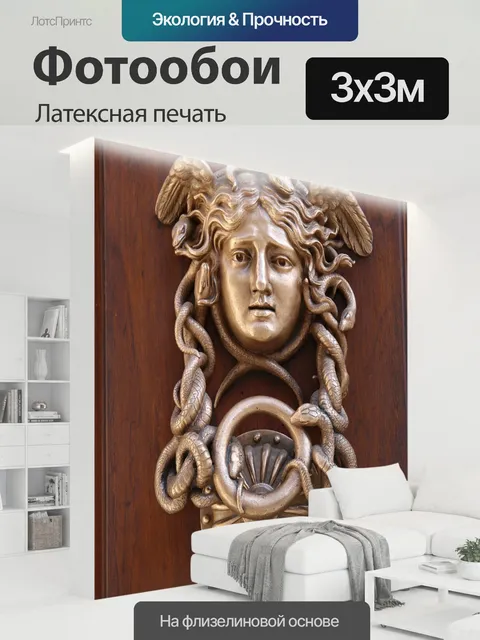 300 × 300 см · Латексная печать