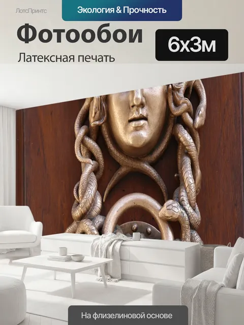 600 × 300 см · Латексная печать