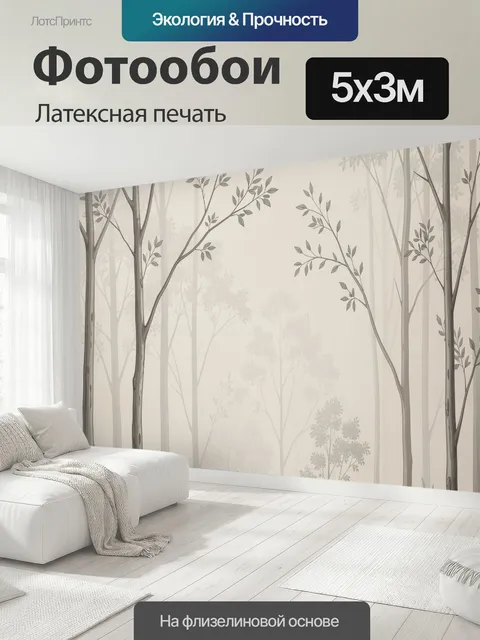 500 × 300 см · Латексная печать