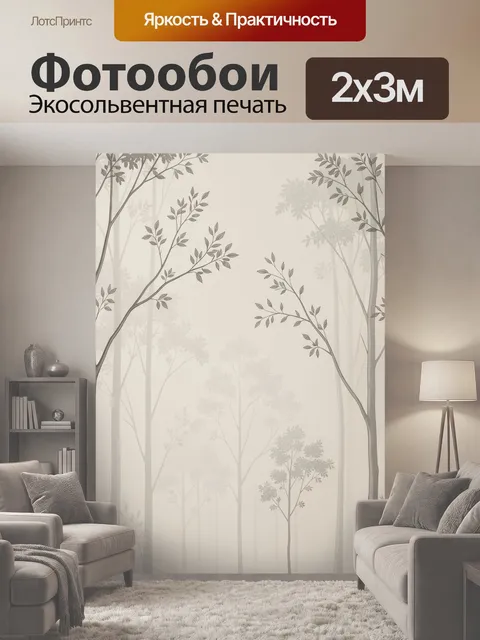 200 × 300 см · Экосольвентная печать