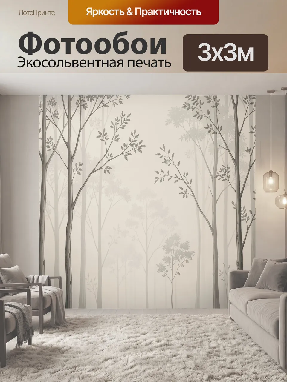 Фотообои Туманный лес с тонкими деревьями. Светлая лесная панорама в минималистичной графике: стройные стволы,…