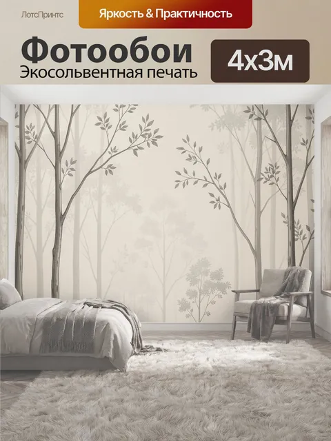400 × 300 см · Экосольвентная печать
