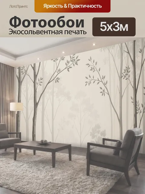 500 × 300 см · Экосольвентная печать