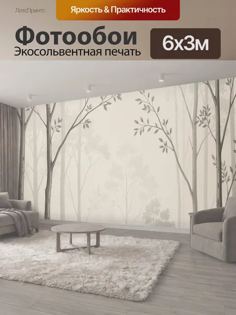 600 × 300 см · Экосольвентная печать
