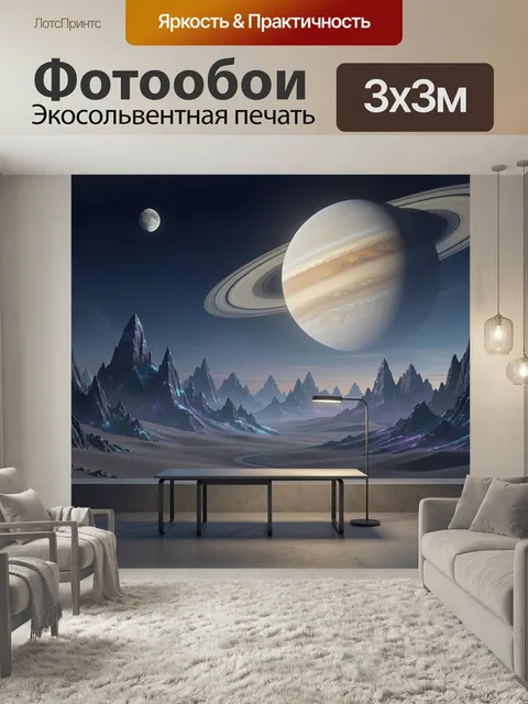 Фотообои Космический пейзаж с Сатурном. Фантастическая панорама инопланетного мира с гигантской планетой в кольцах, лу…