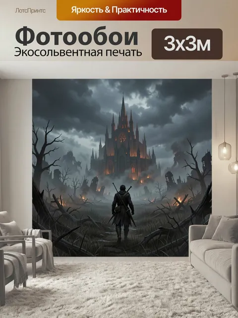 Фотообои Мрачный замок в туманной долине