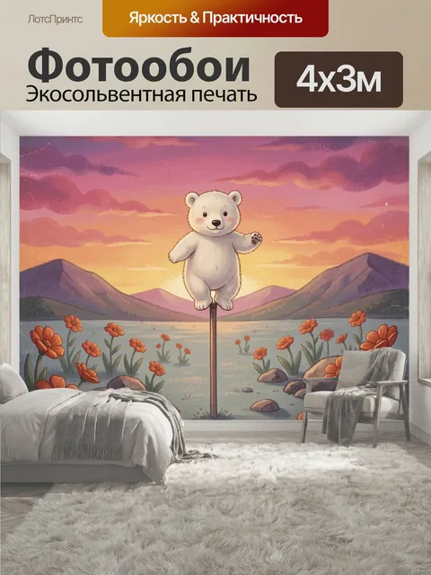 400 × 300 см · Экосольвентная печать