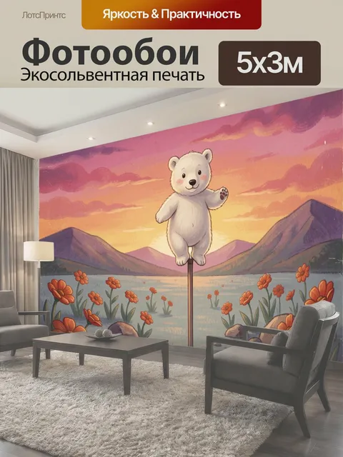 500 × 300 см · Экосольвентная печать