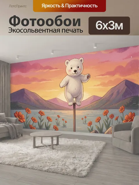 600 × 300 см · Экосольвентная печать