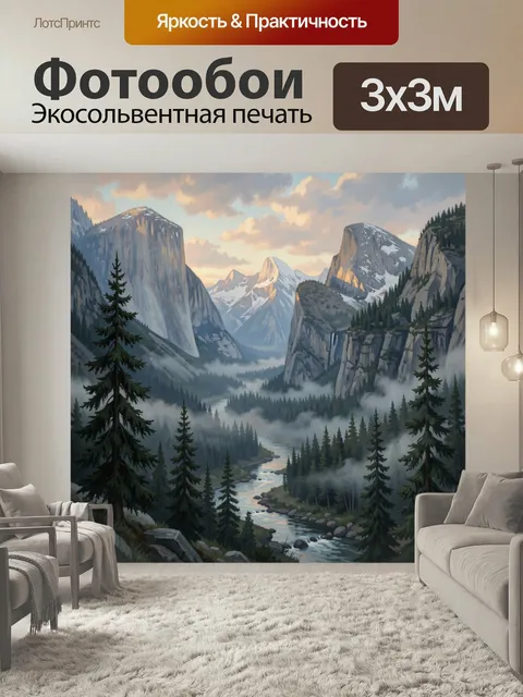 Фотообои Горная долина с рекой и соснами