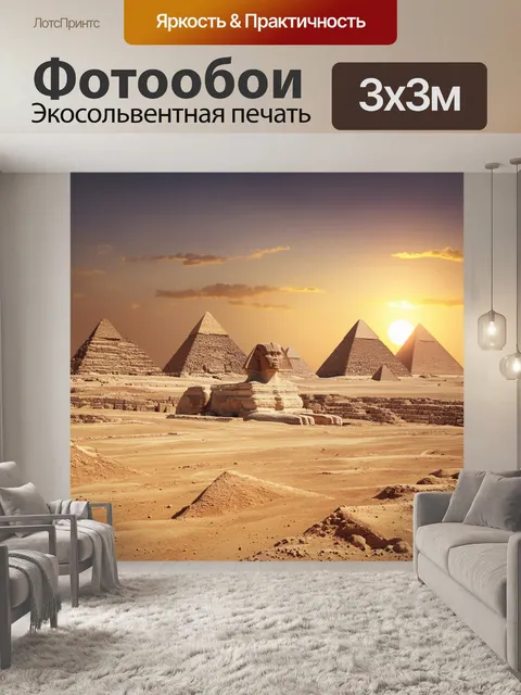 Фотообои Египет в стиле ретро, изображающие пейзаж с пирамидами и сфинксом…