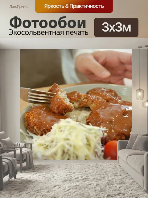 Фотообои Республика корея, свиная котлета, вилка