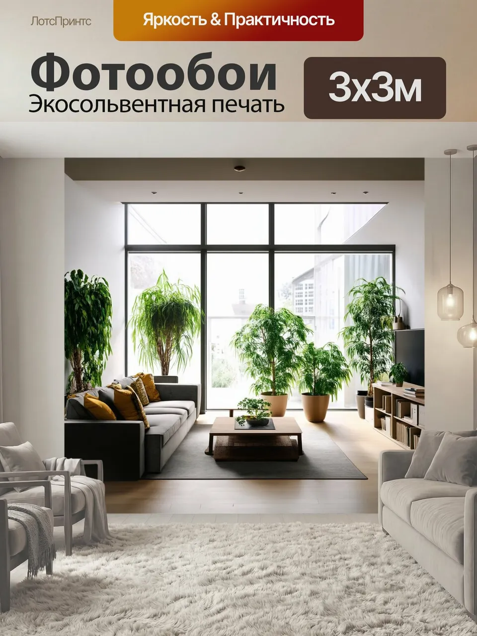 Фотообои Лофт — современная гостиная с открытым планом, наполненная зелеными растениями. спокойный интерьер с …