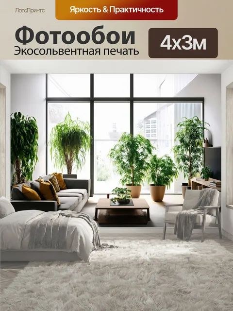 400 × 300 см · Экосольвентная печать
