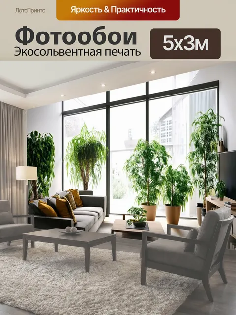 500 × 300 см · Экосольвентная печать