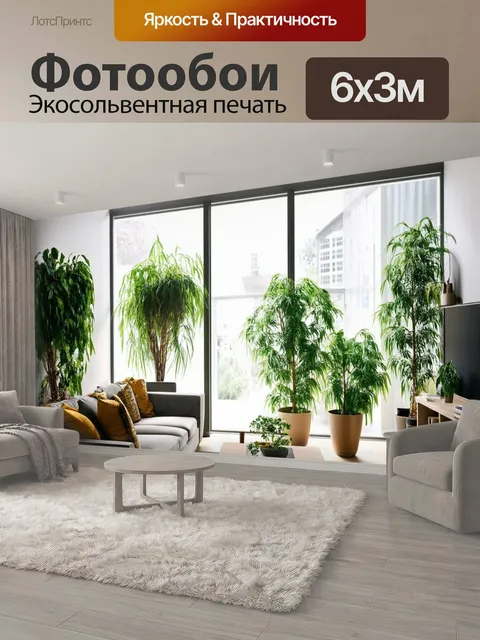 600 × 300 см · Экосольвентная печать