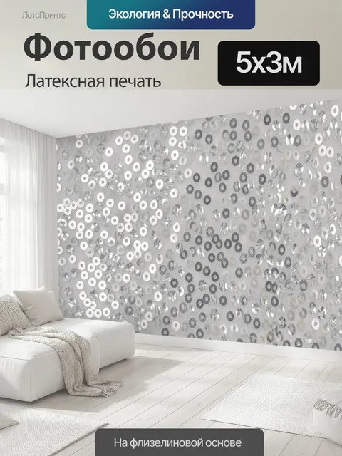 500 × 300 см · Латексная печать