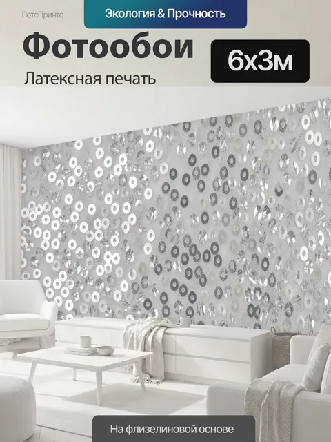 600 × 300 см · Латексная печать