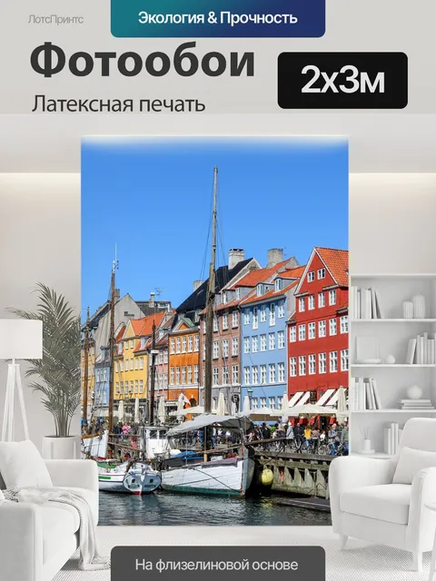 200 × 300 см · Латексная печать