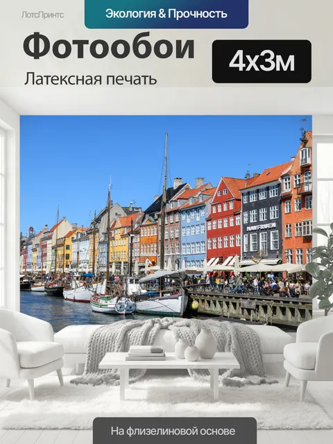 400 × 300 см · Латексная печать