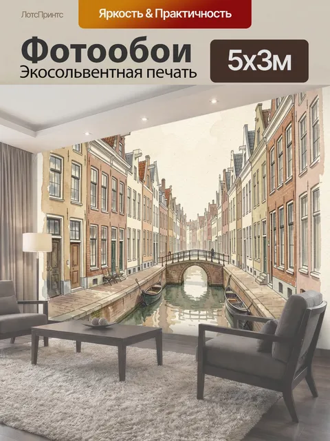Фотообои Старинный канал в европейском городе