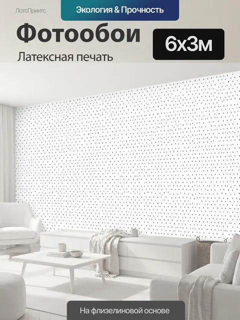 600 × 300 см · Латексная печать