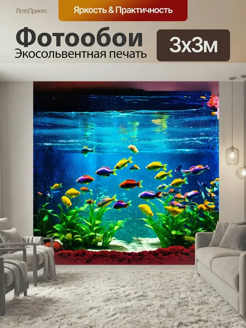 Фотообои Спокойный подводный мир аквариума, где грациозные стайки разноцветных рыбок летают среди мягких, волнующихся …