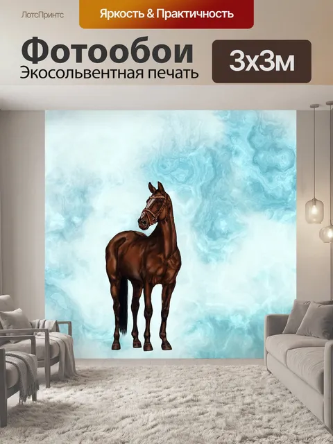 Фотообои Цифровой рисунок, картина, лошадь