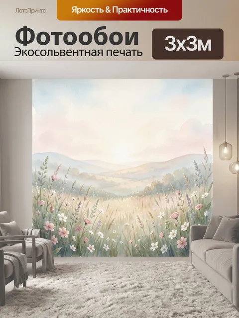 Фотообои Цветущий луг и холмы. Нежная акварельная сцена с полевыми цветами, травами и мягкими холмами вдали. Пастельна…