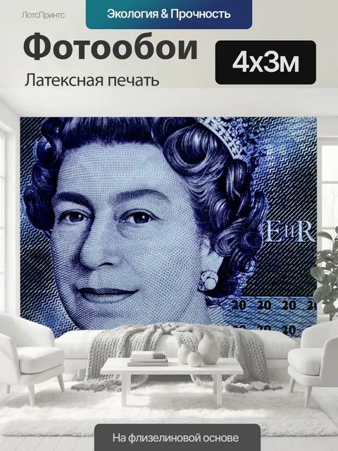 400 × 300 см · Латексная печать