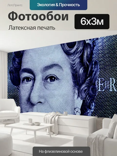 600 × 300 см · Латексная печать