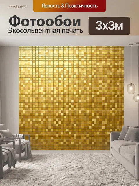 Фотообои Мозаика золотых оттенков. Абстрактный паттерн из мелких квадратов мозаики: от бежевого до охры и коричневого.…