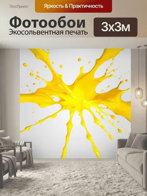 Фотообои Восхитительные желтые обрызганы