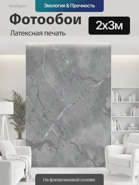 200 × 300 см · Латексная печать