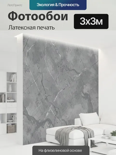 300 × 300 см · Латексная печать