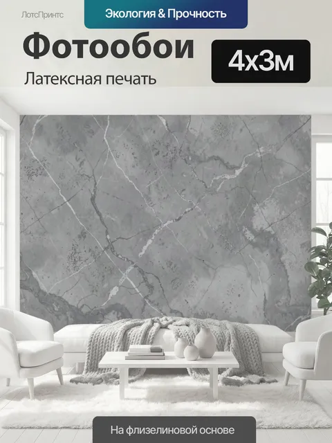 400 × 300 см · Латексная печать