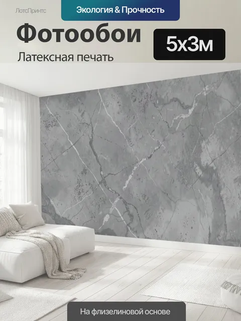 500 × 300 см · Латексная печать
