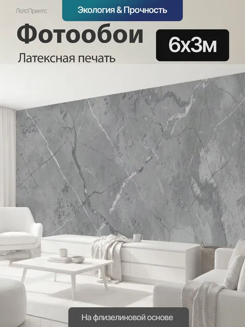 600 × 300 см · Латексная печать
