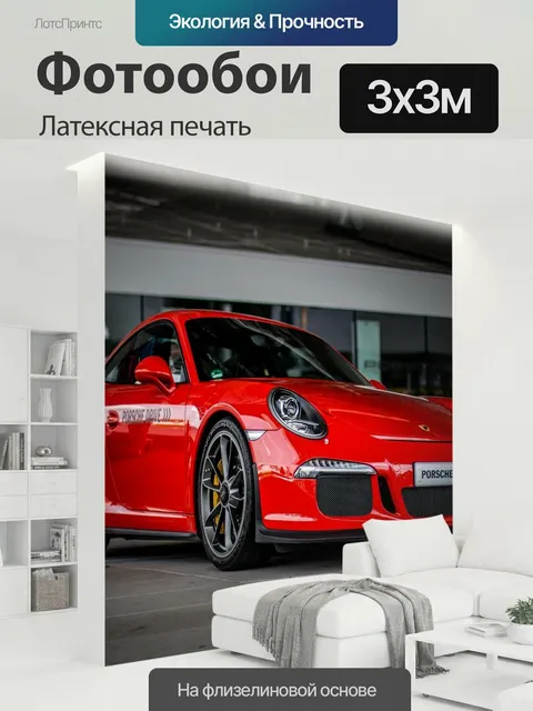 300 × 300 см · Латексная печать